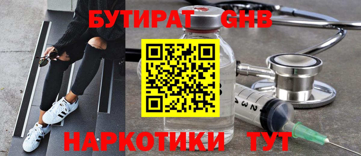 БУТИРАТ вода Йошкар-Ола