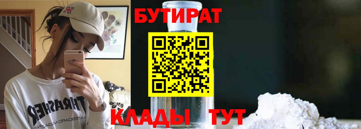 Бутират бутик  Вход с VPN  Йошкар-Ола 