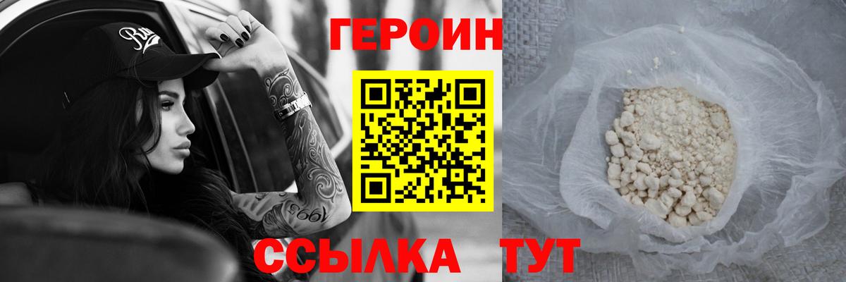 Йошкар-Ола  ГЕРОИН герыч  Героин  Вход с VPN 