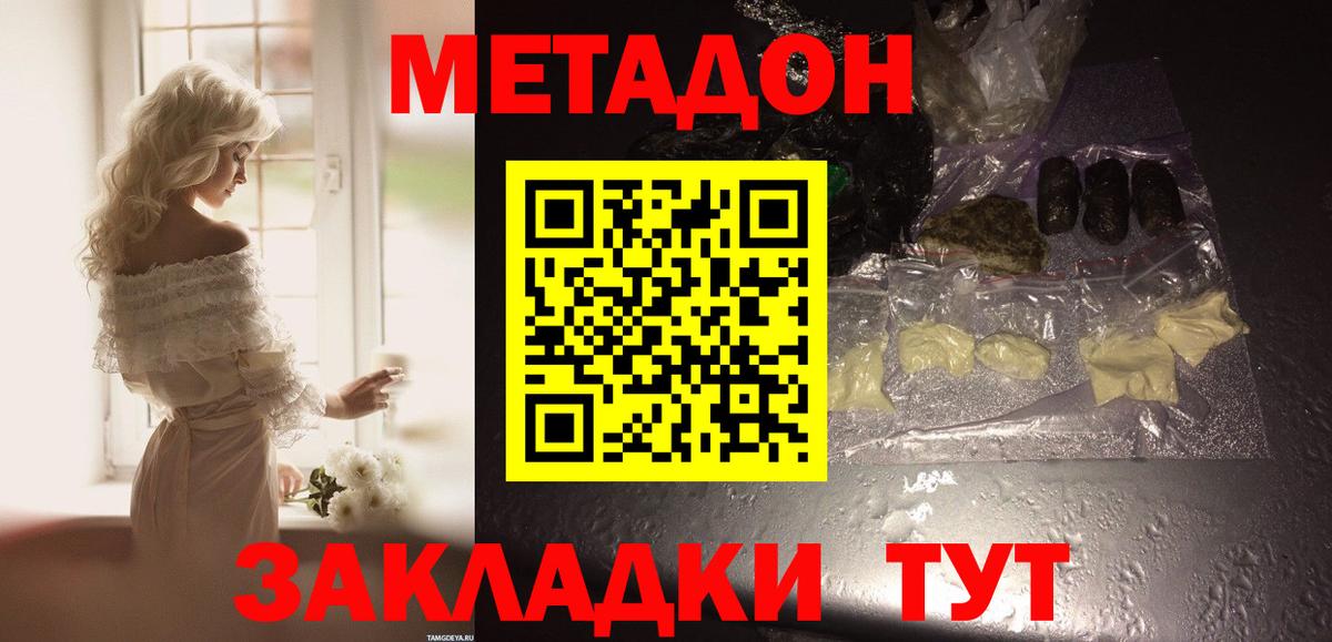 МЕТАДОН мёд  Метадон кристалл  Вход с VPN  Йошкар-Ола 